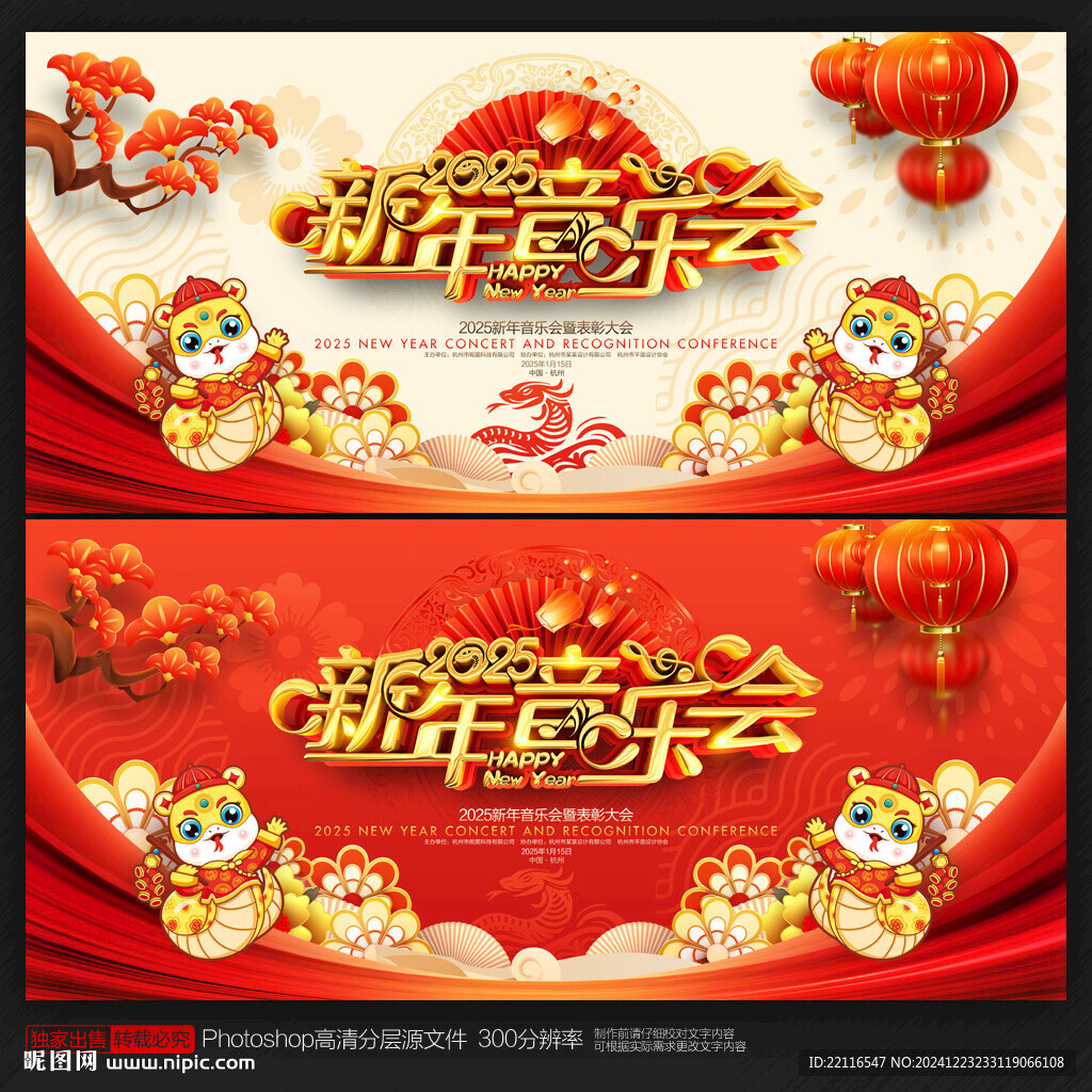 新年音乐会
