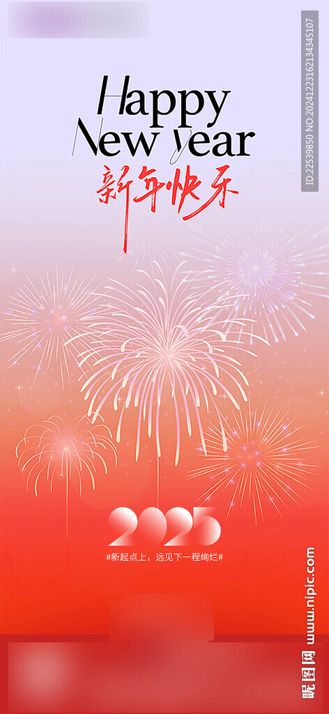 2025新年元旦海报