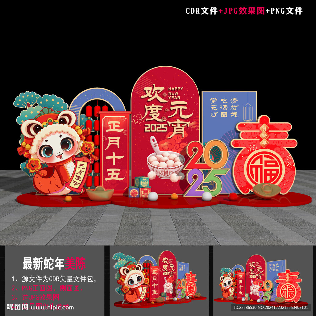 2025元宵节美陈