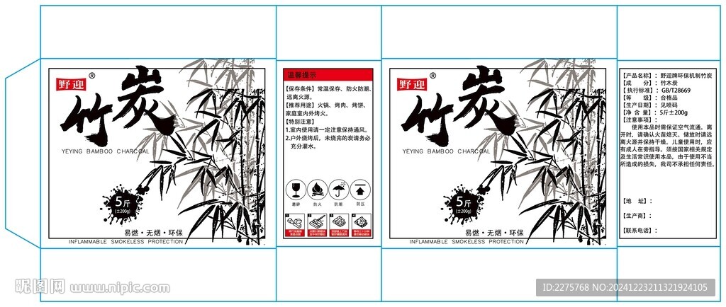 竹炭箱