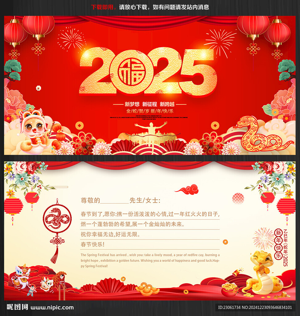 蛇年贺卡