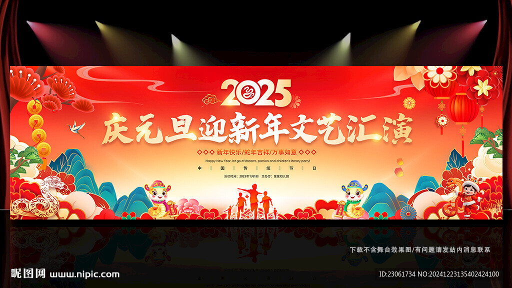 庆元旦 迎新年