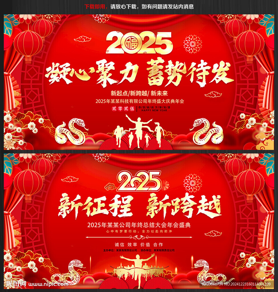 2025年公司企业年会展板背景