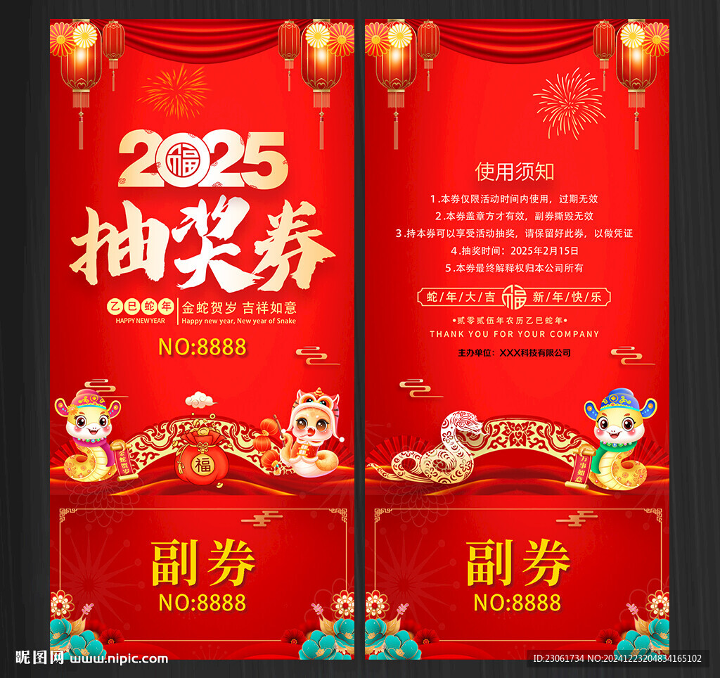 抽奖券
