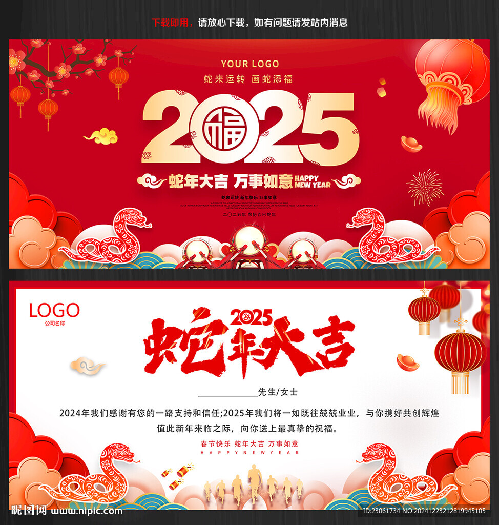 2025蛇年贺卡模板