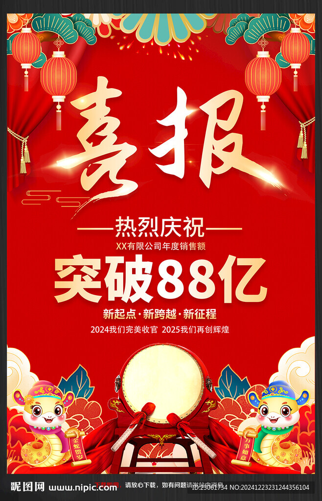 喜报