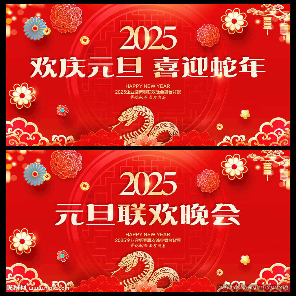 元旦晚会