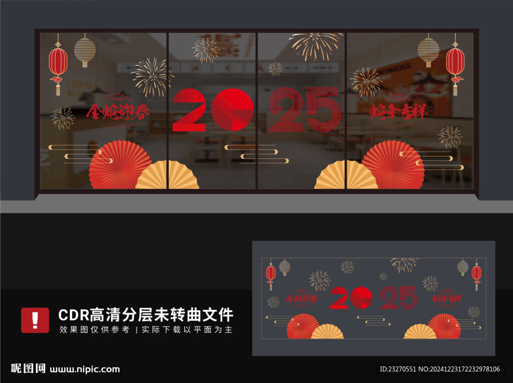  2025蛇年门贴新年玻璃贴