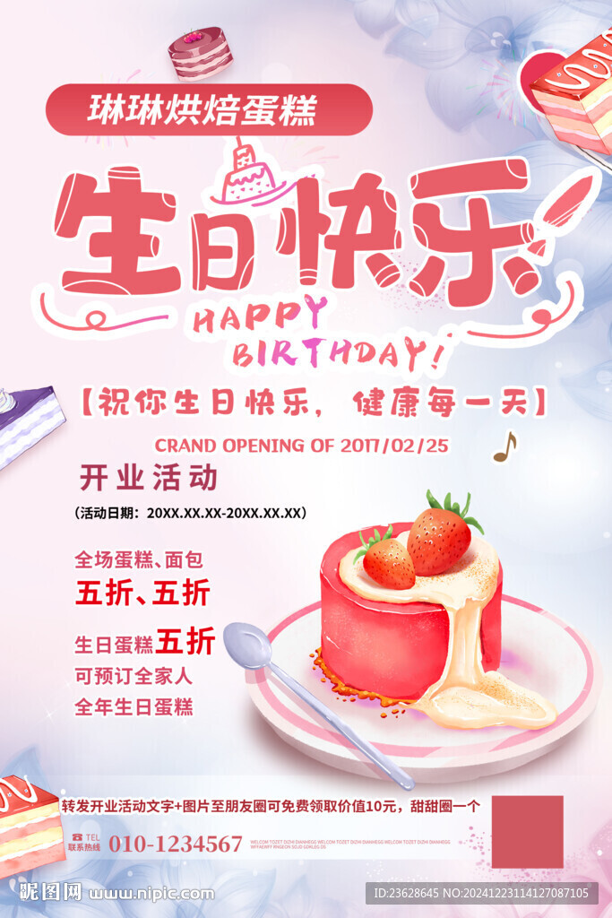 蛋糕店活动海报