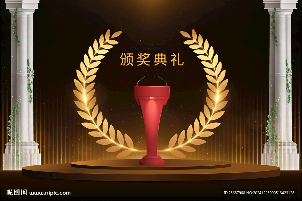 颁奖典礼