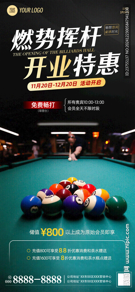 台球开业海报