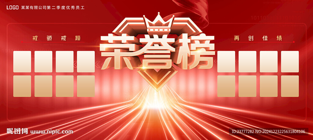 荣誉榜