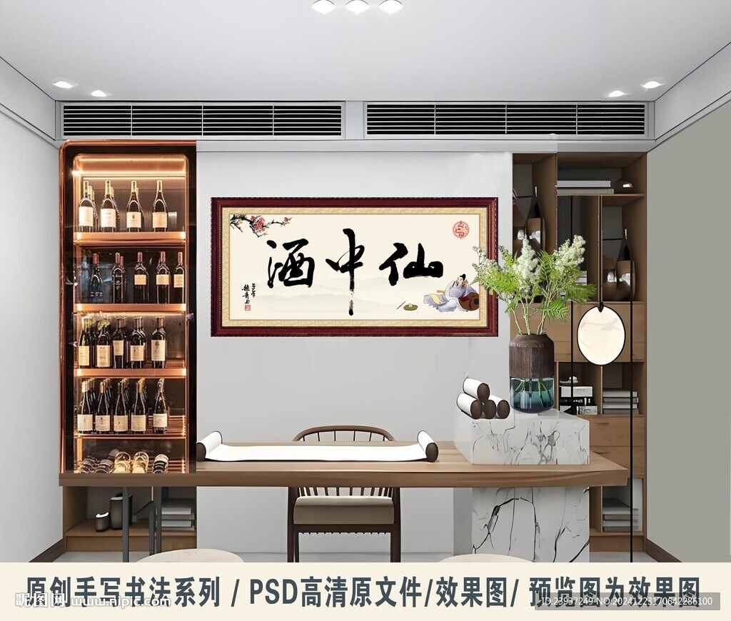 手写毛笔书法酒挂画
