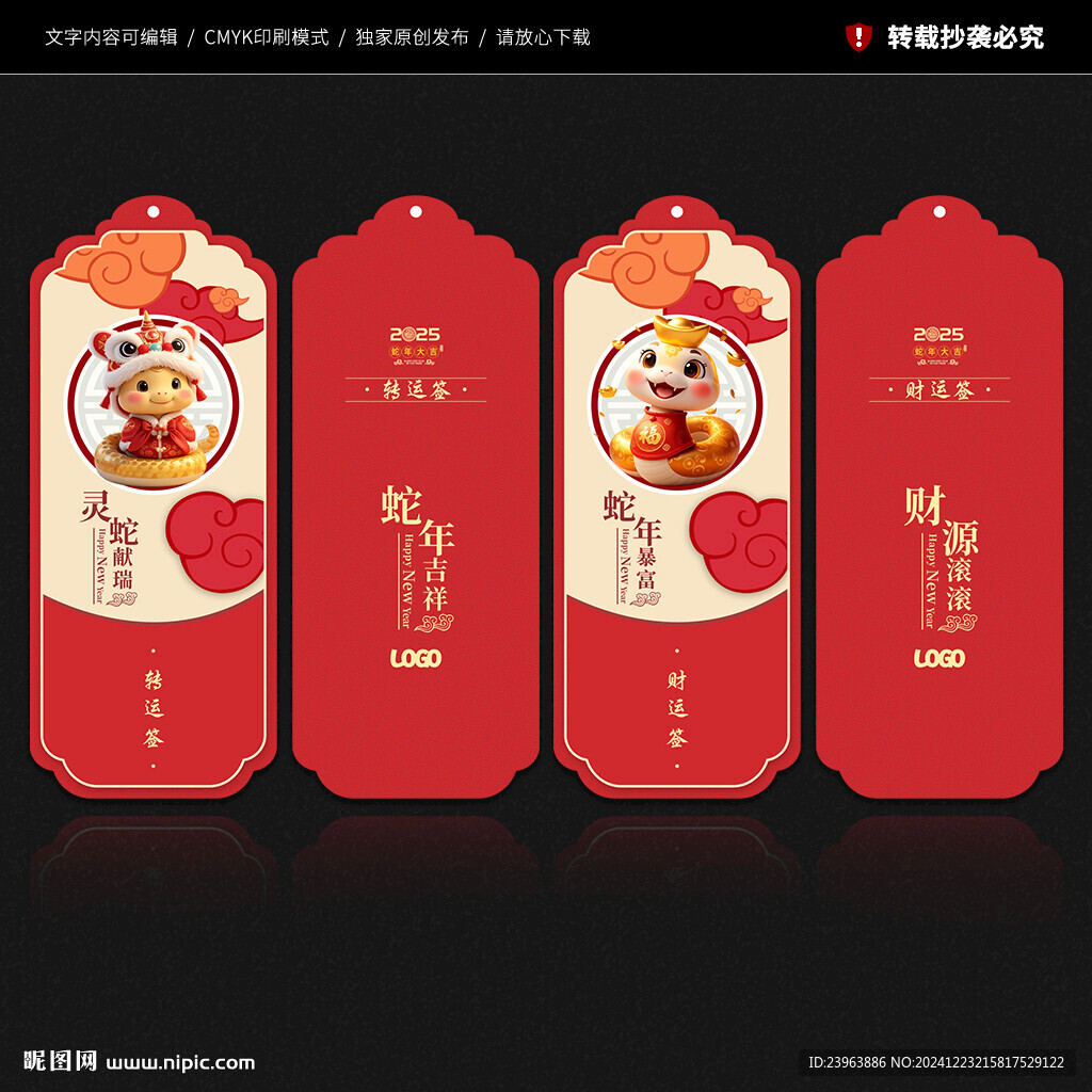 新年书签