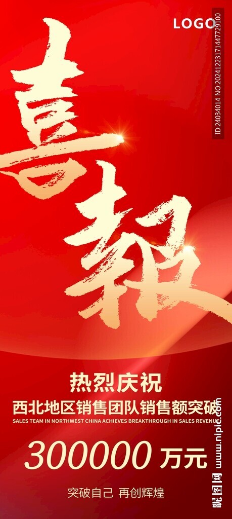 喜报海报