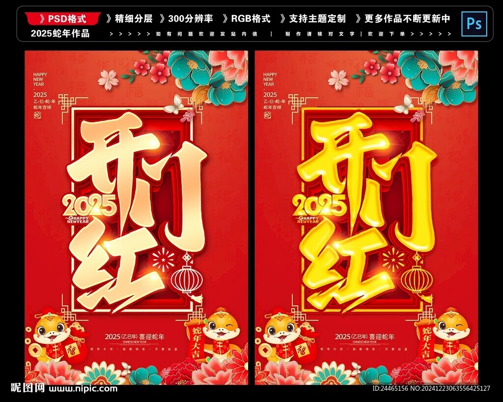 2025开门红