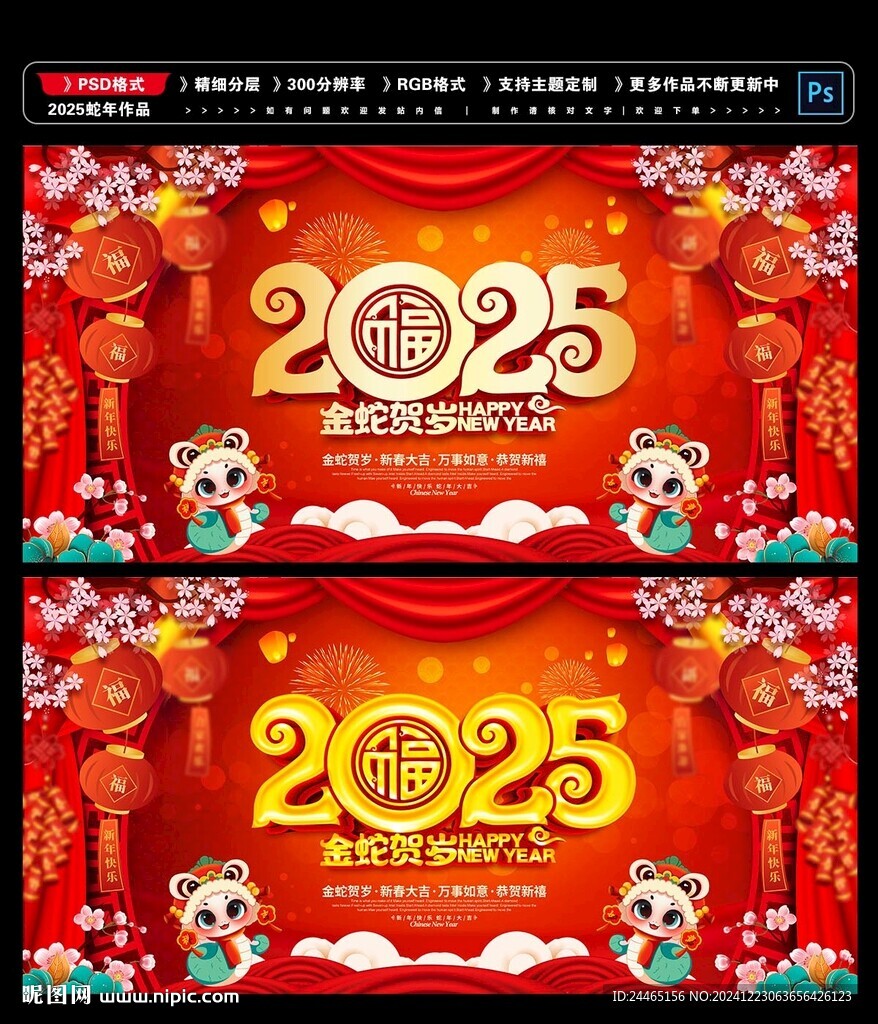 2025蛇年