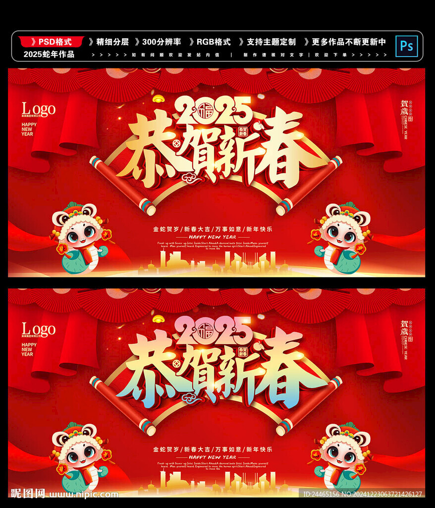 恭贺新春