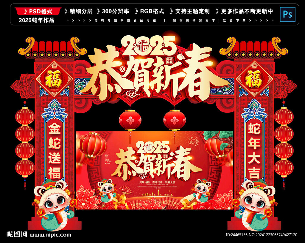 2025新年门头