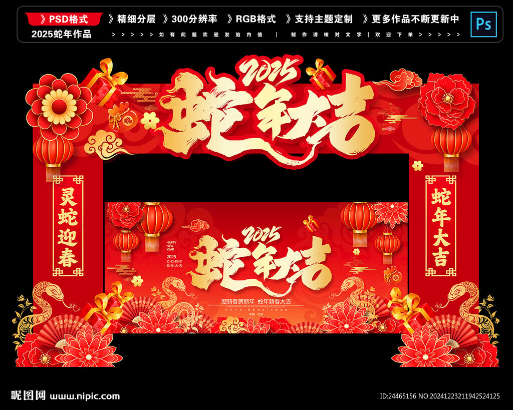 2025蛇年门头