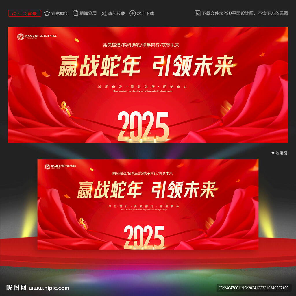 2025年会