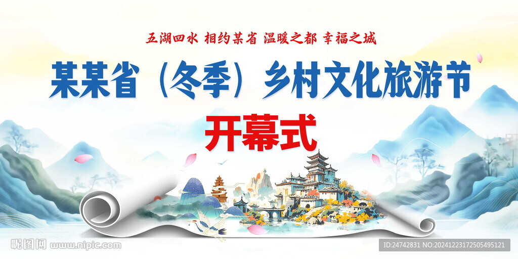 乡村文化旅游节