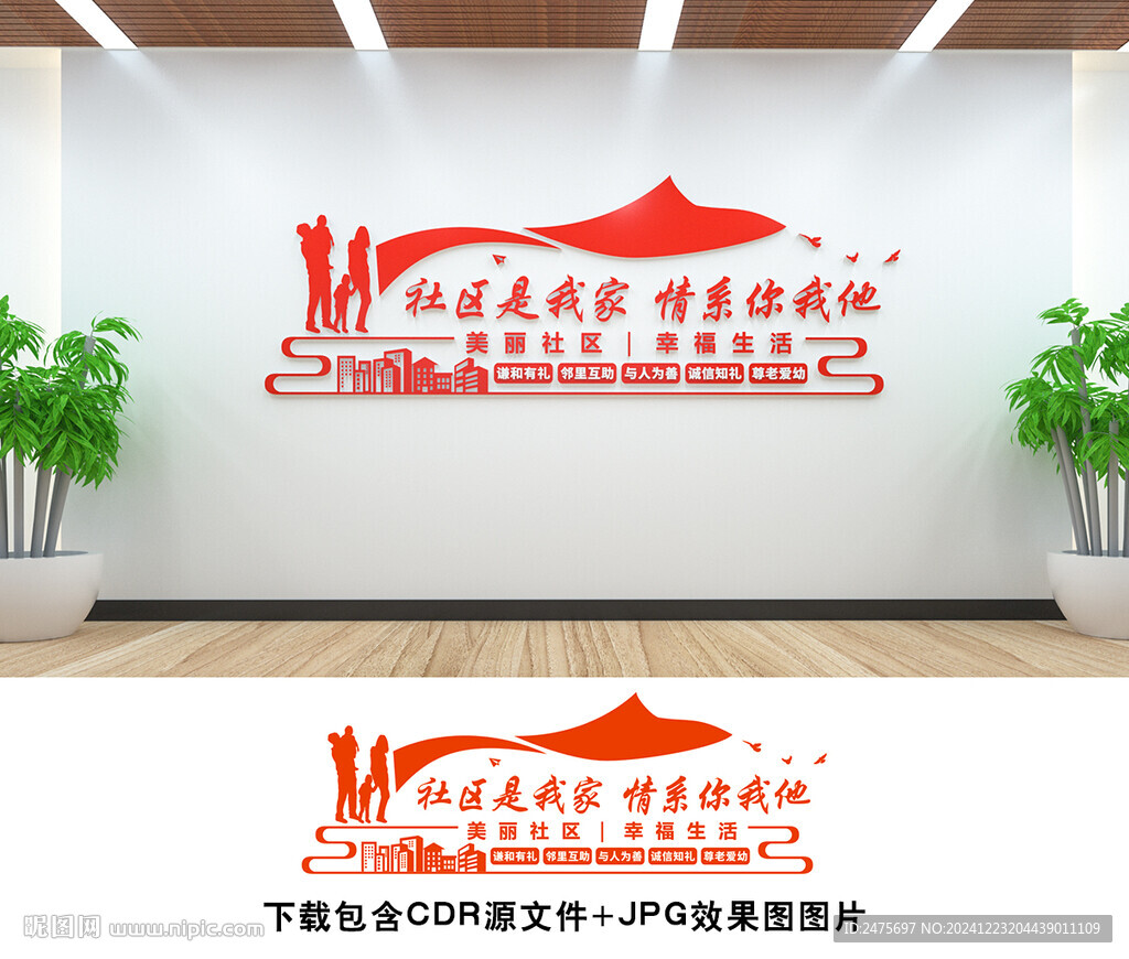 社区文化墙