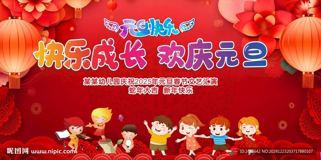 幼儿园元旦背景 