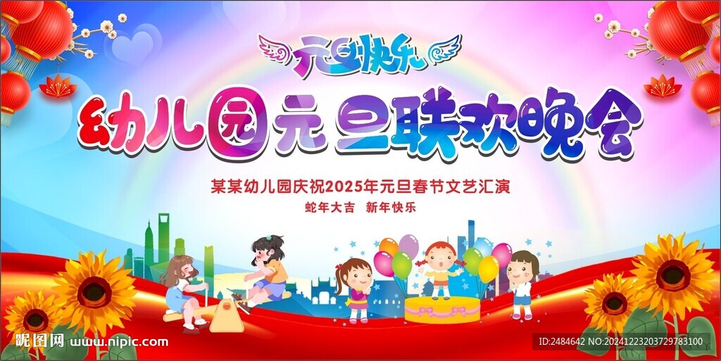 幼儿园元旦背景 