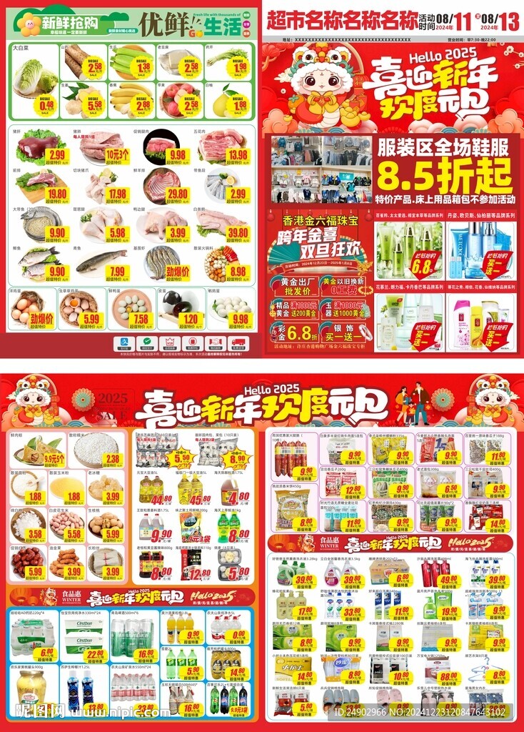元旦 超市DM海报