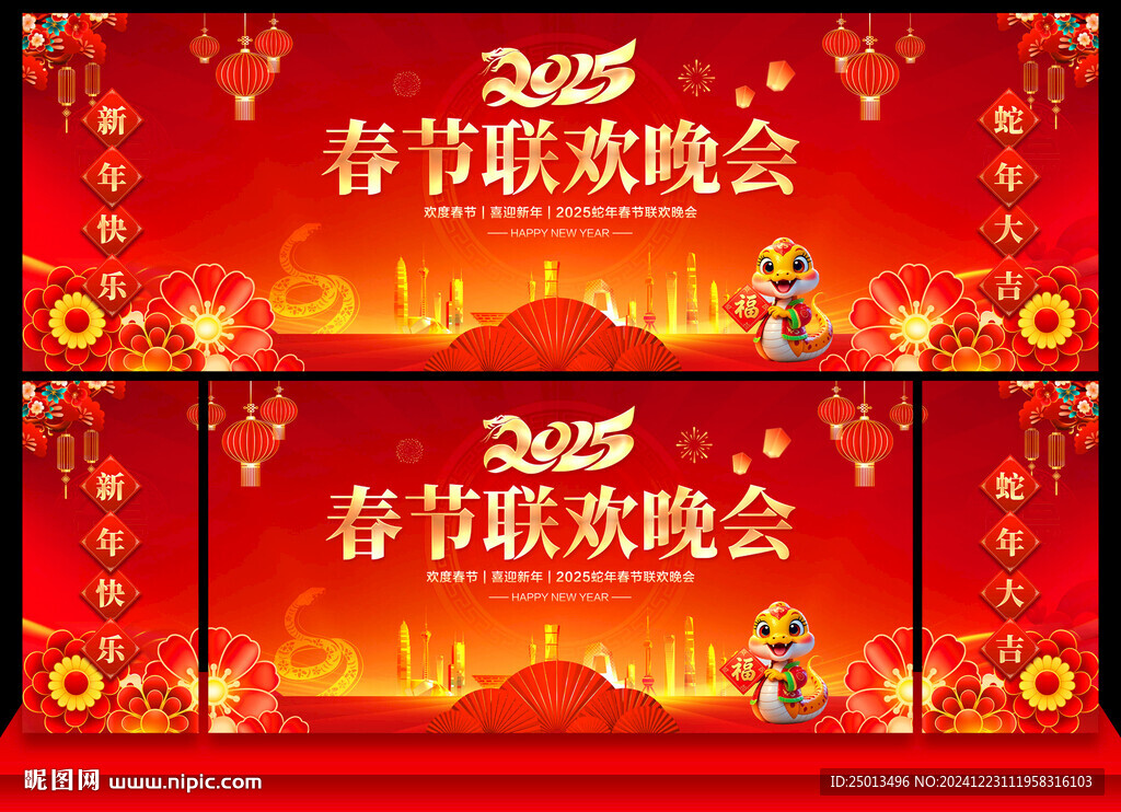 春节联欢晚会
