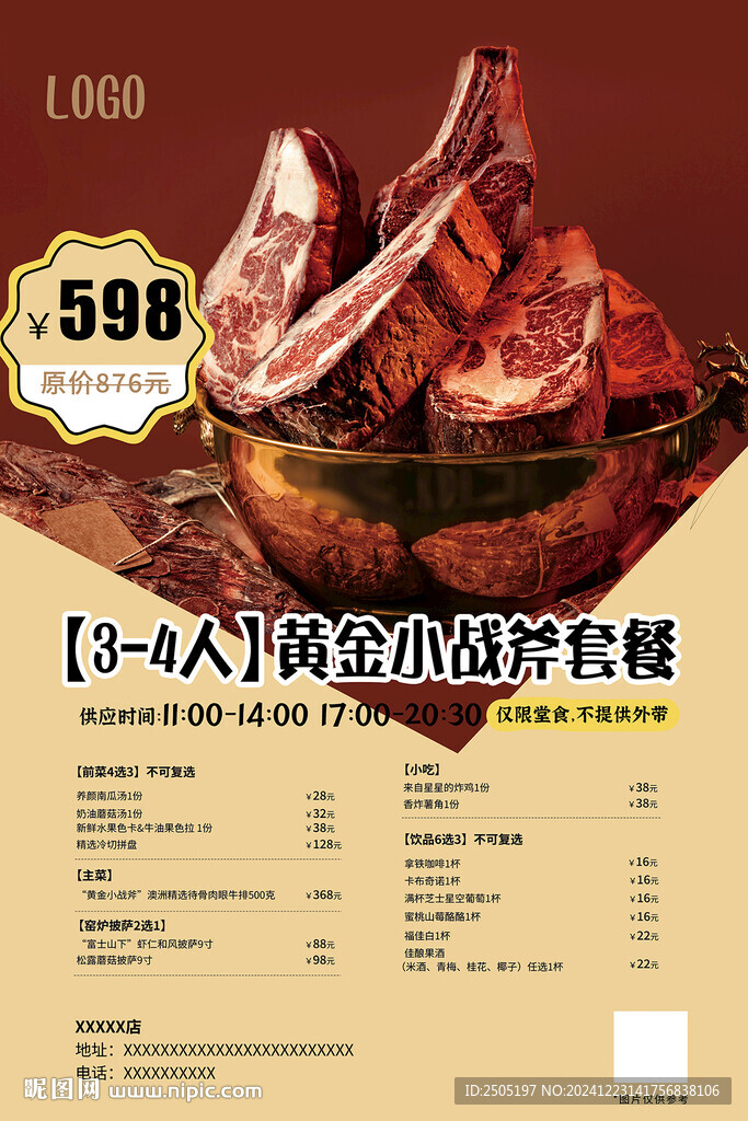 黄金战斧牛排套餐海报