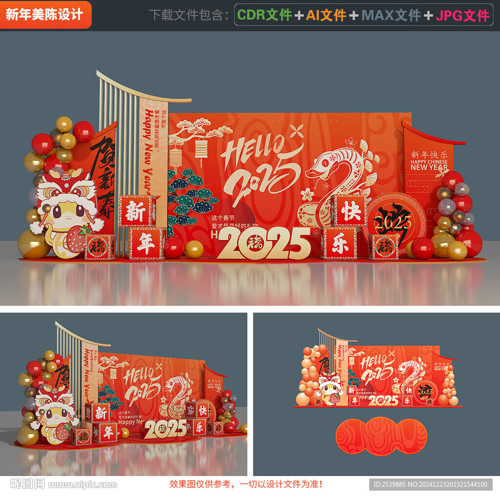 新年美陈