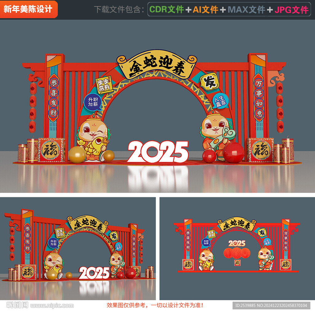 蛇年拱门