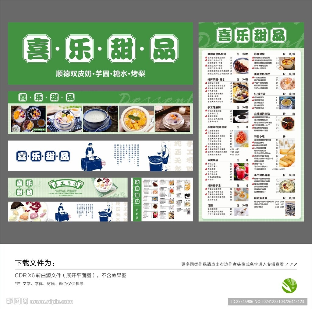 甜品店价目表