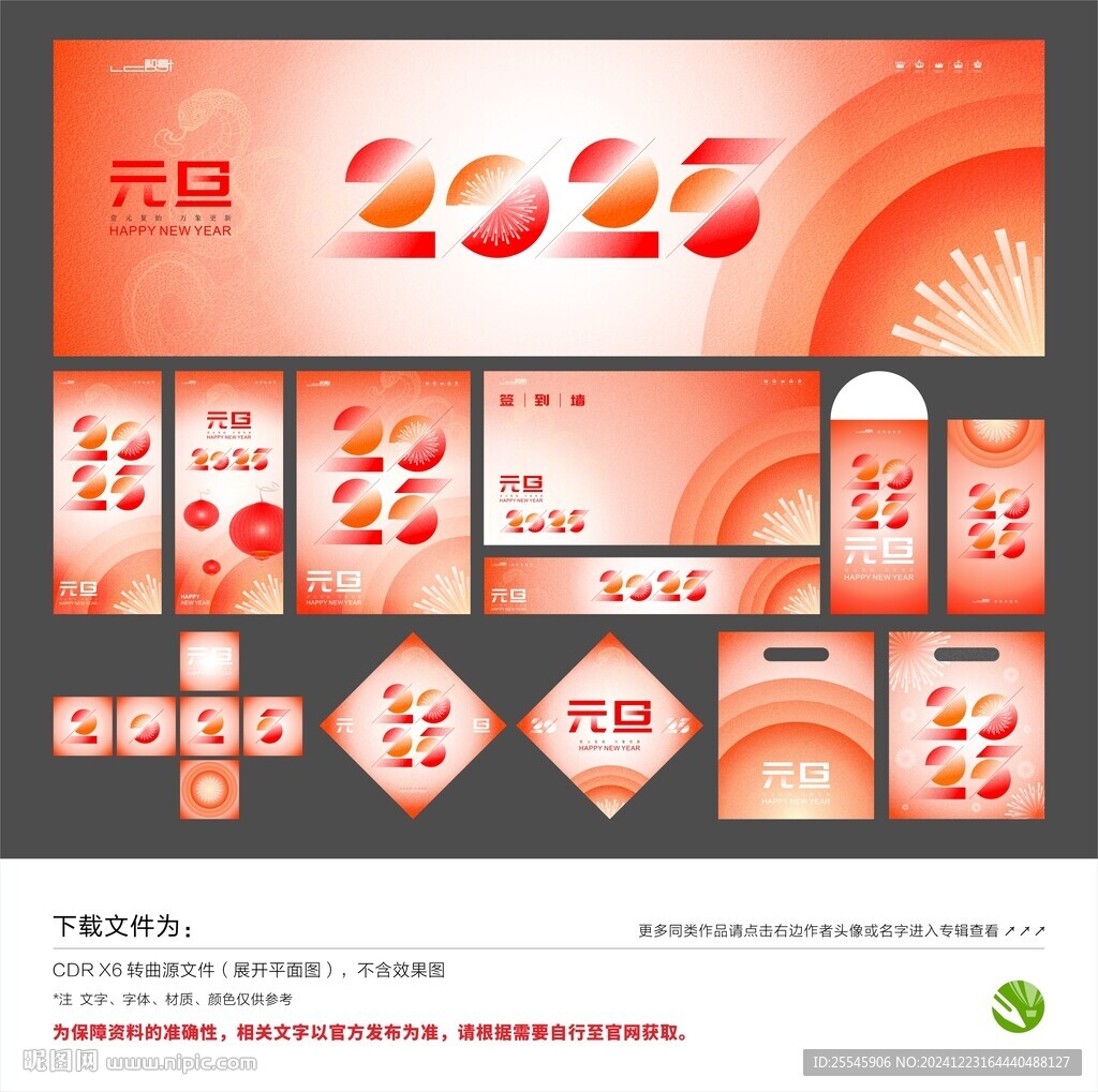 元旦广告物料