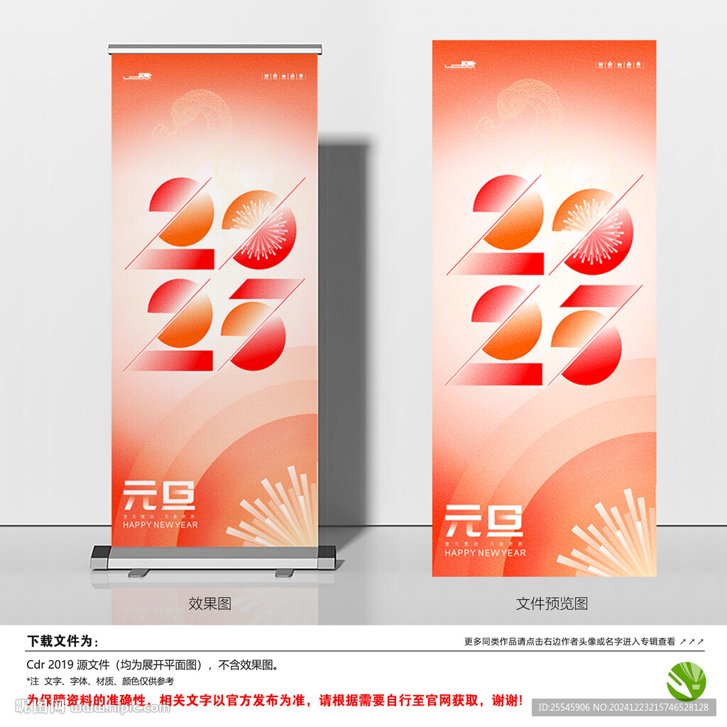 元旦海报