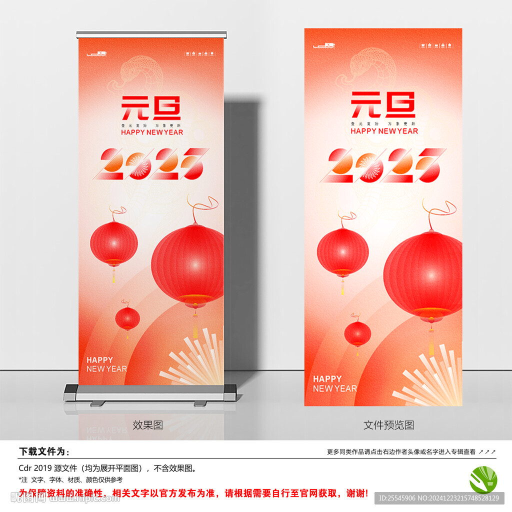 元旦海报