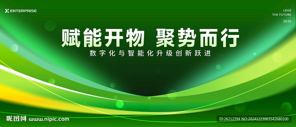 绿色会议背景