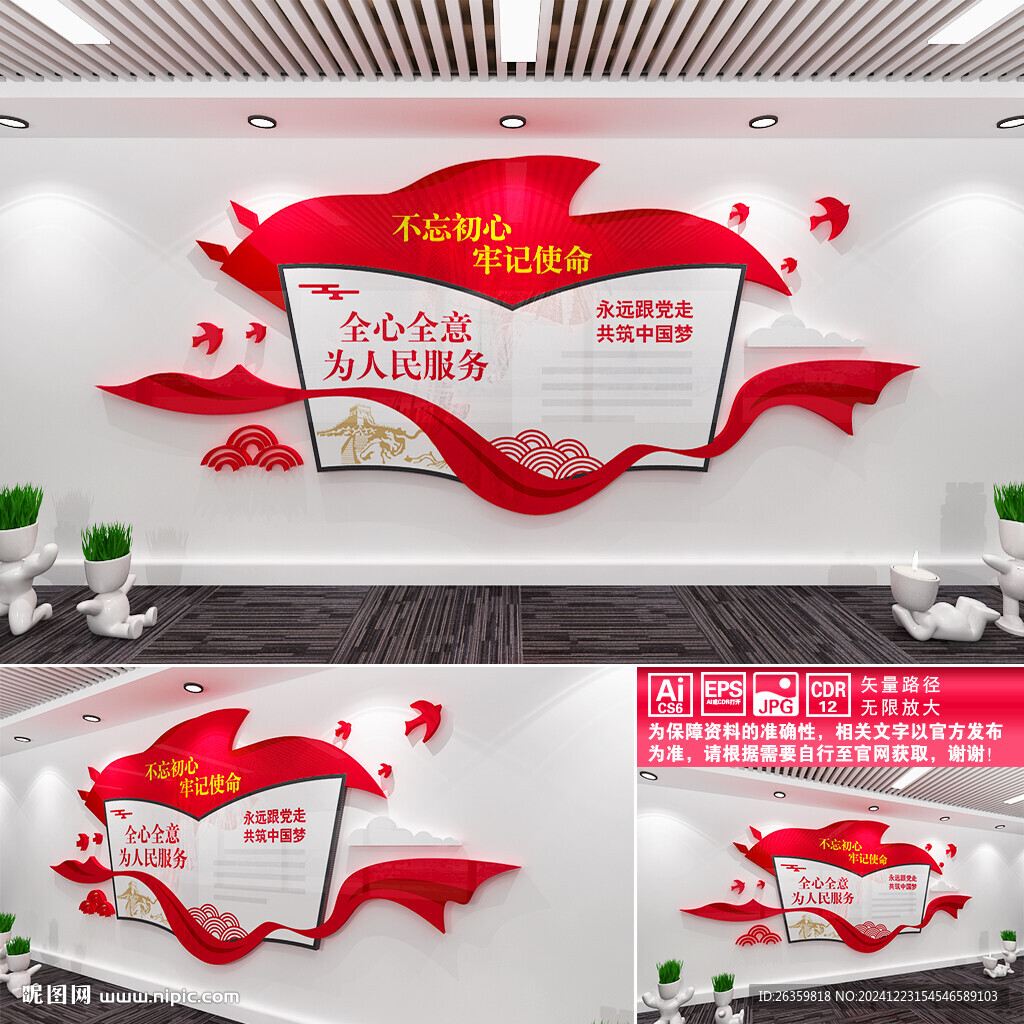 全心全意为人民服务