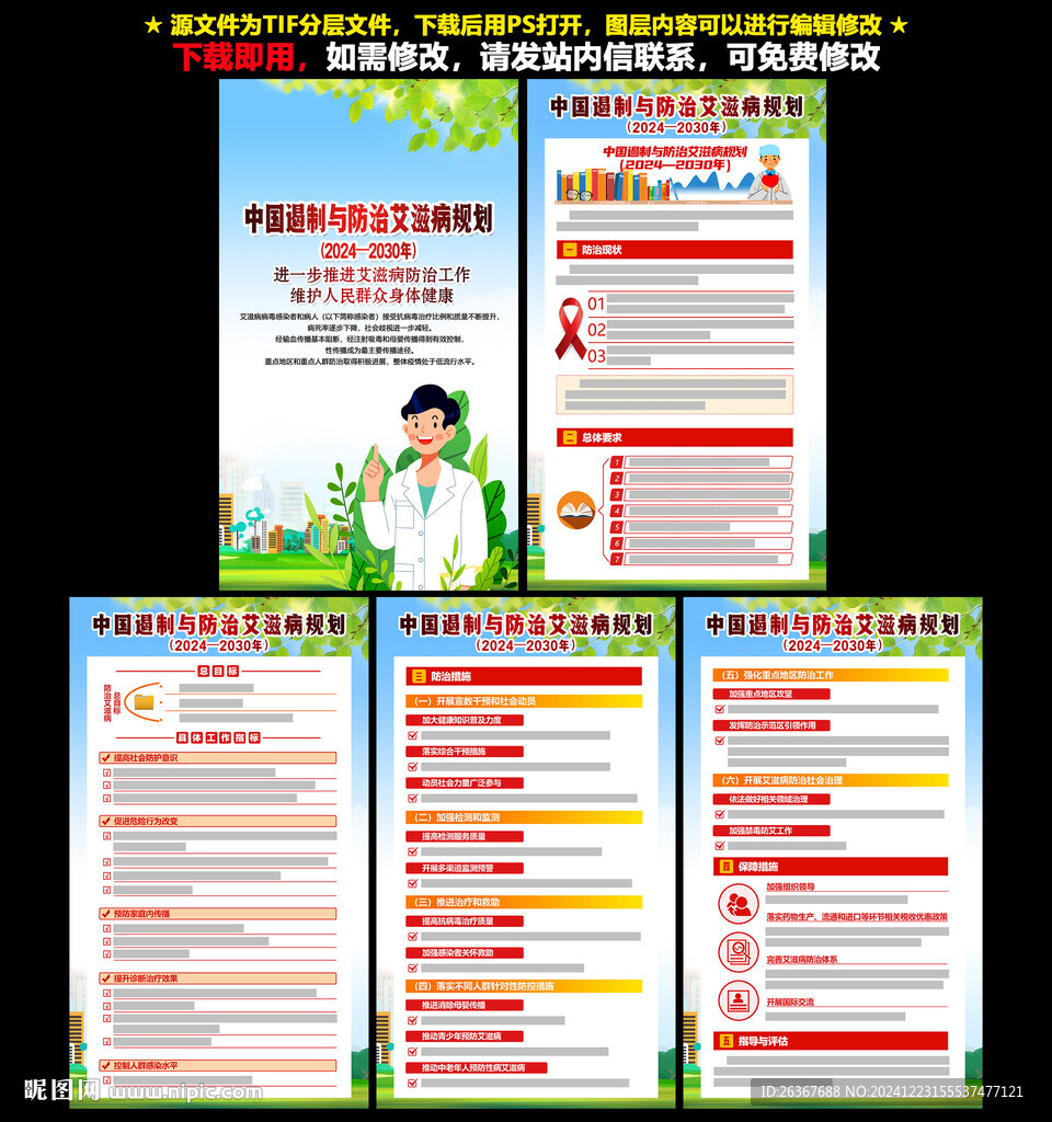 防治艾滋病规划