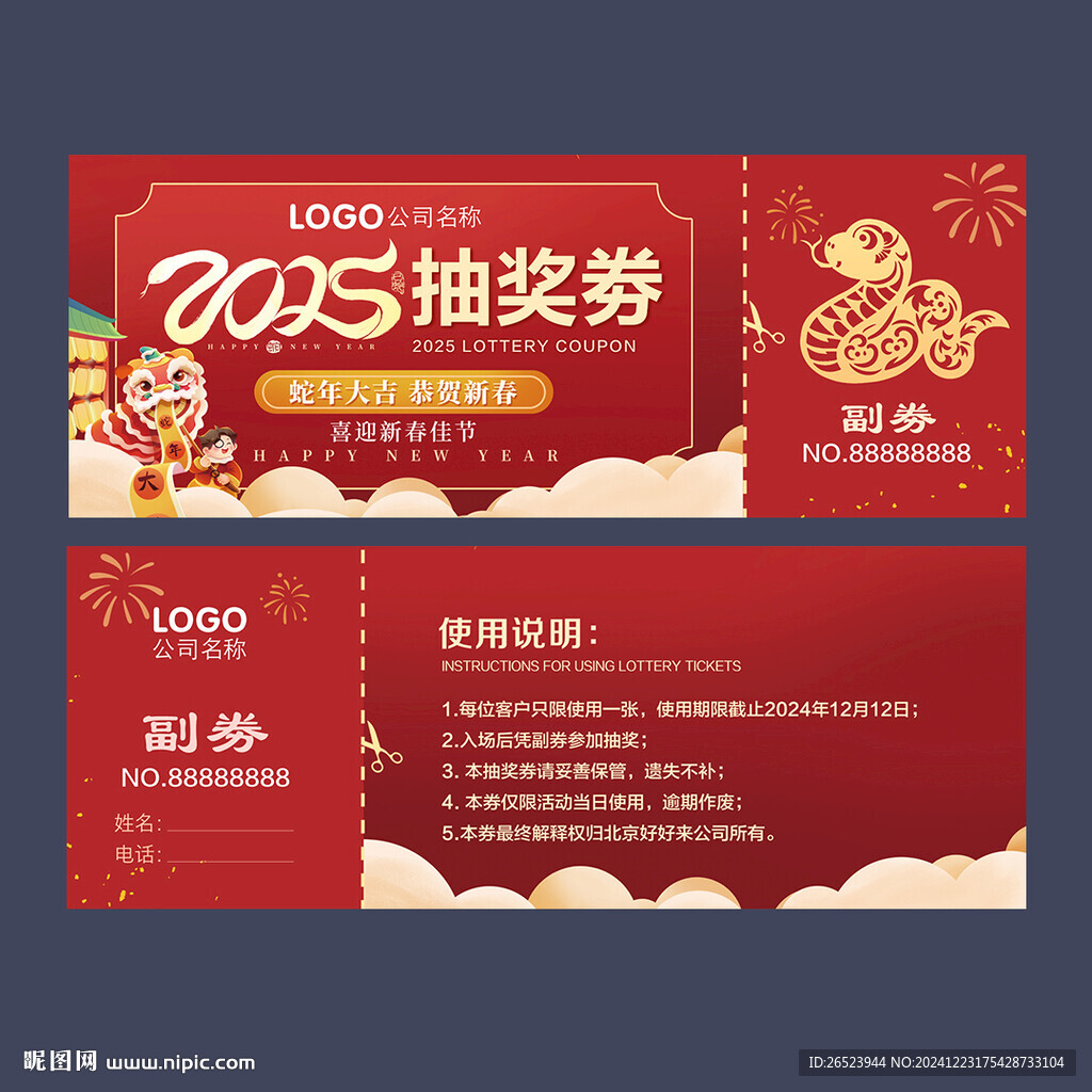 抽奖券