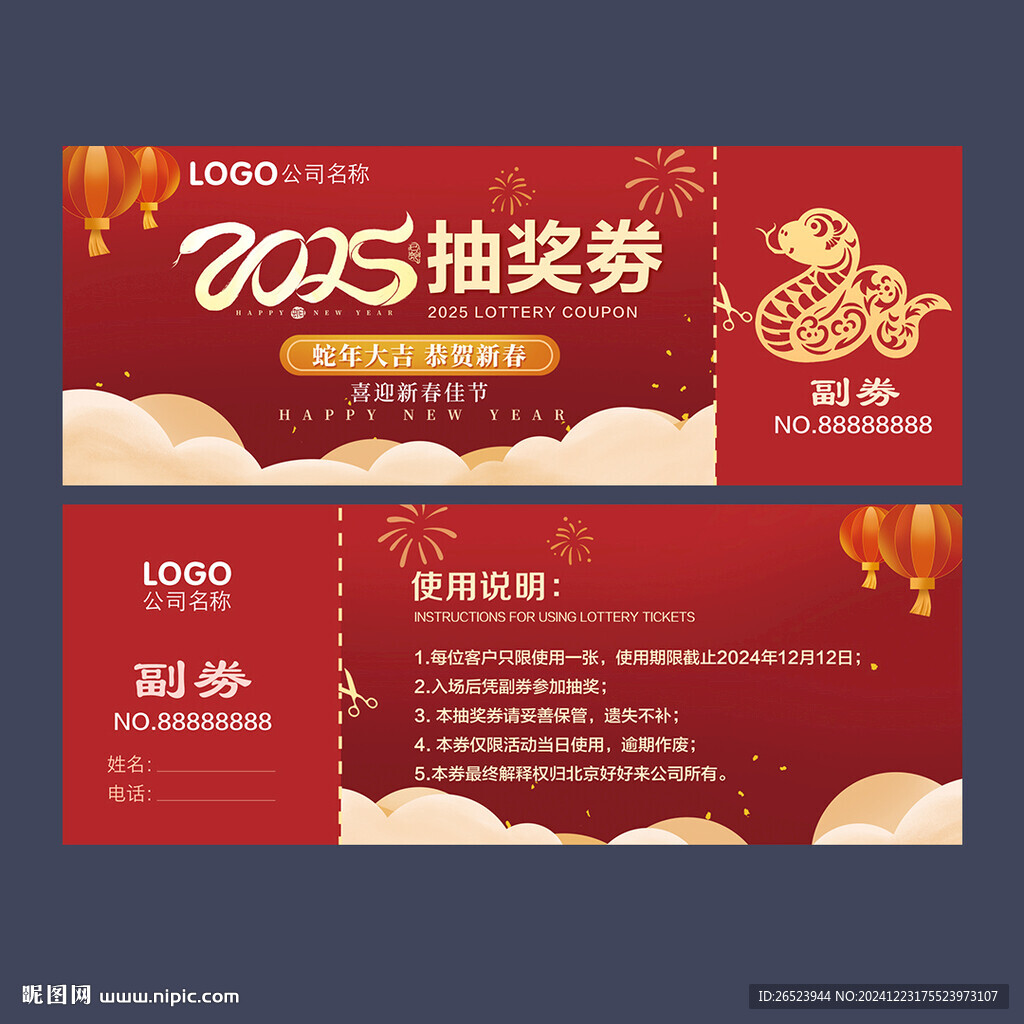 抽奖券