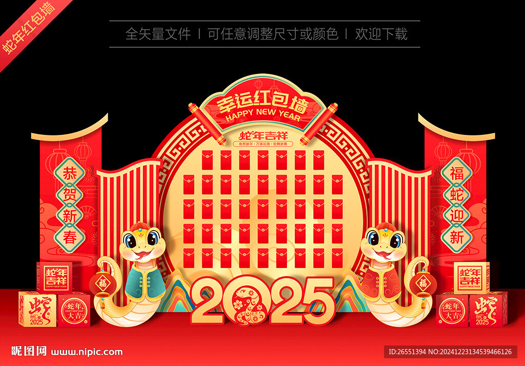 春节红包墙