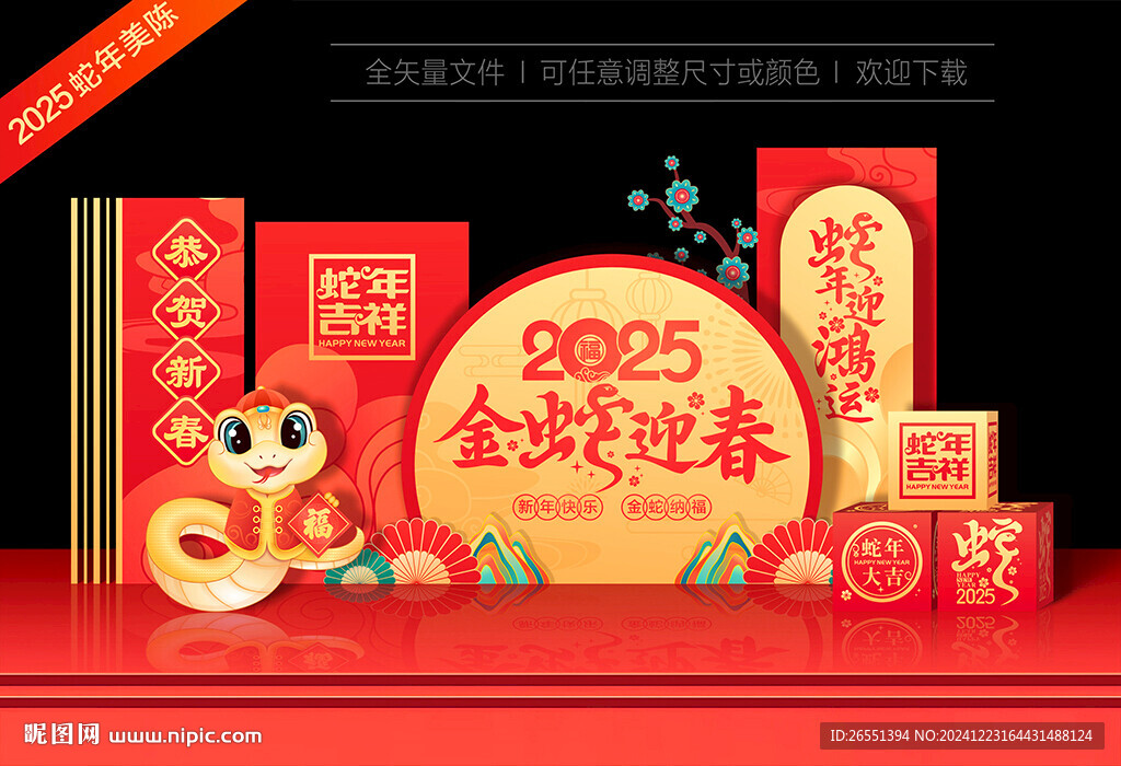 蛇年春节美陈摆件