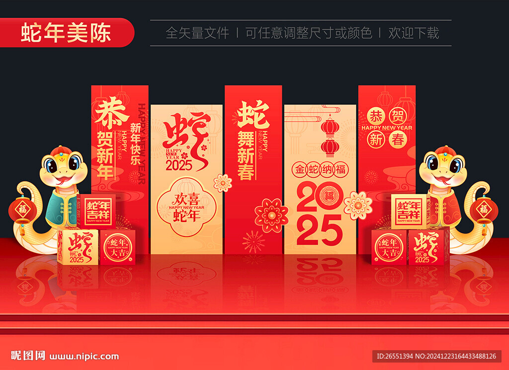 2025蛇年美陈