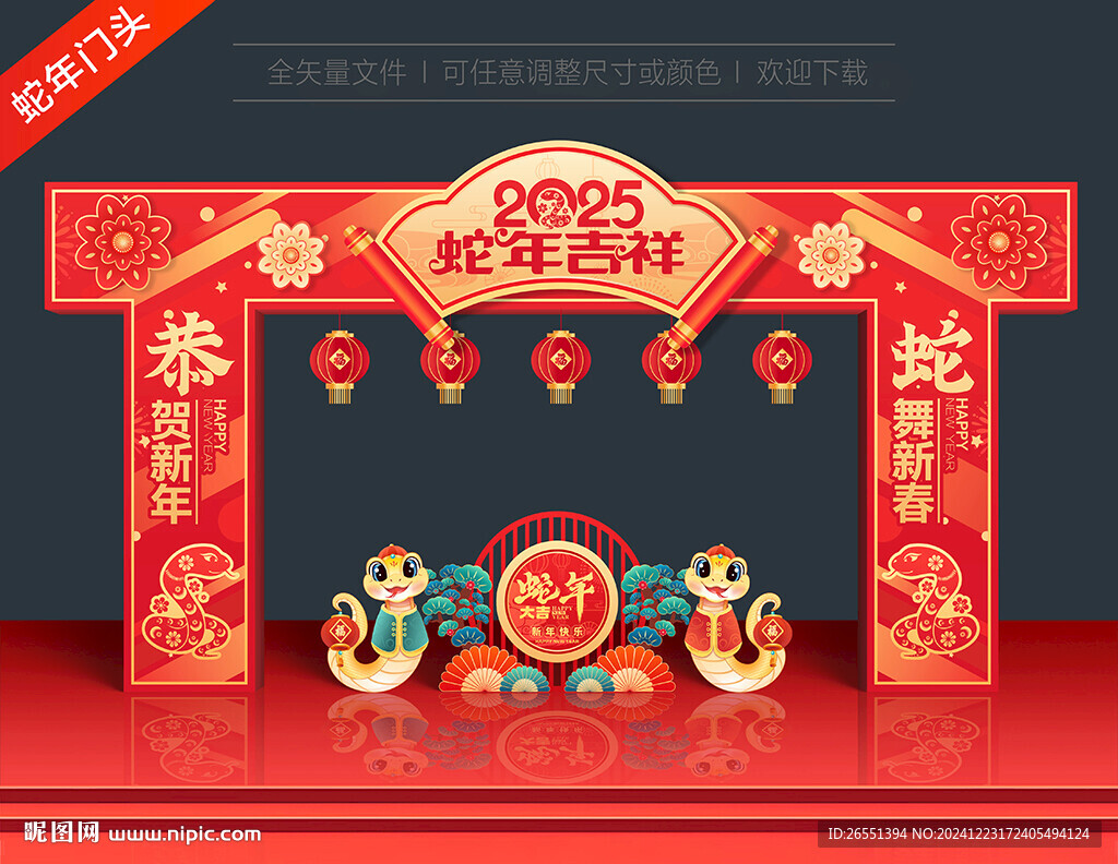 蛇年龙门架