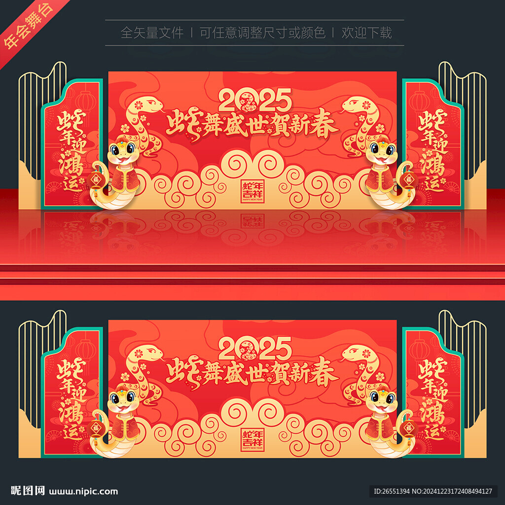 新年舞台背景