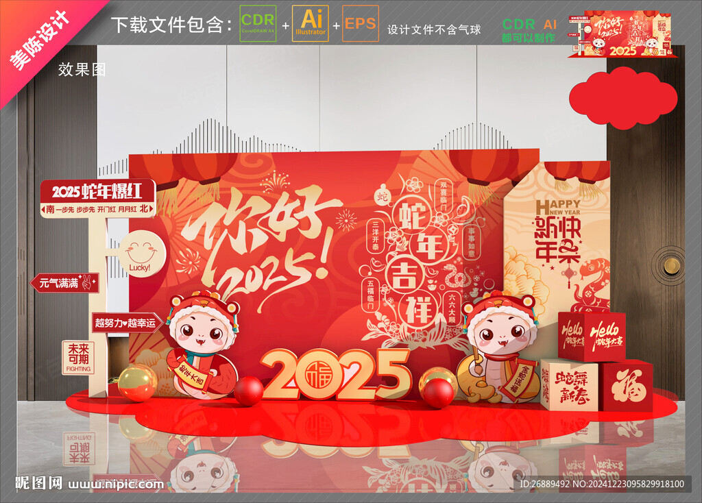新年美陈