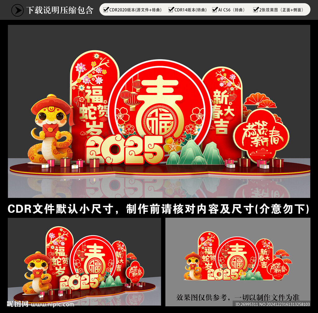 蛇年美陈